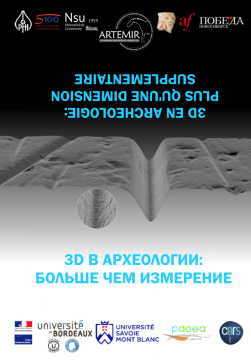 Retour sur le séminaire 3D en archéologie : plus qu'une dimension supplémentaire - Novosibirsk, 9-14 novembre 2015